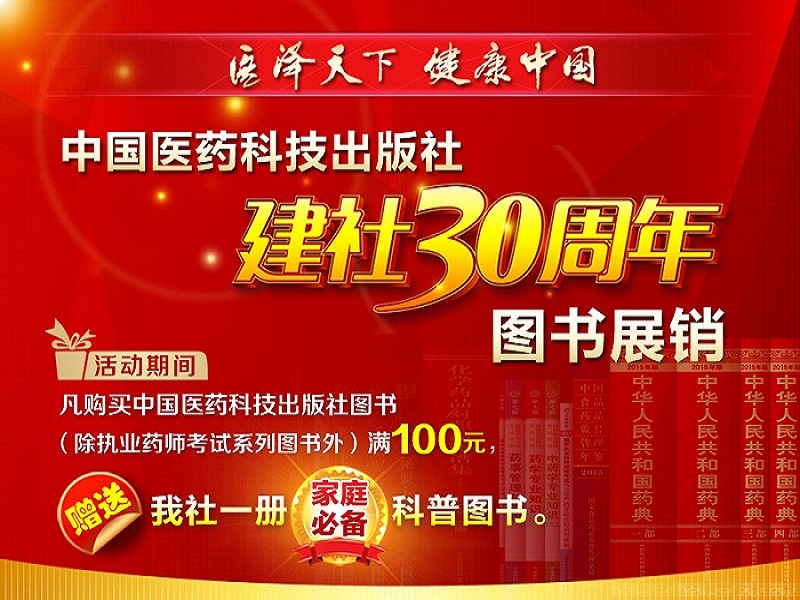 30周年图书展-网页800x600.jpg