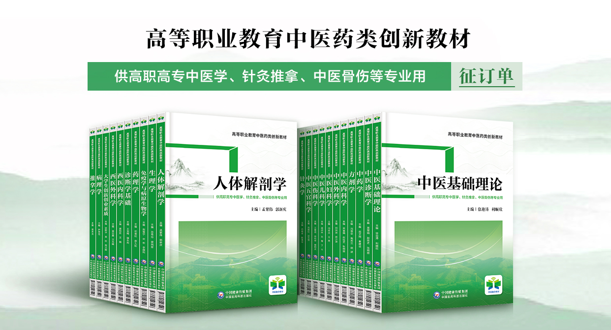 中国医药科技出版社中国医药科技出版社-