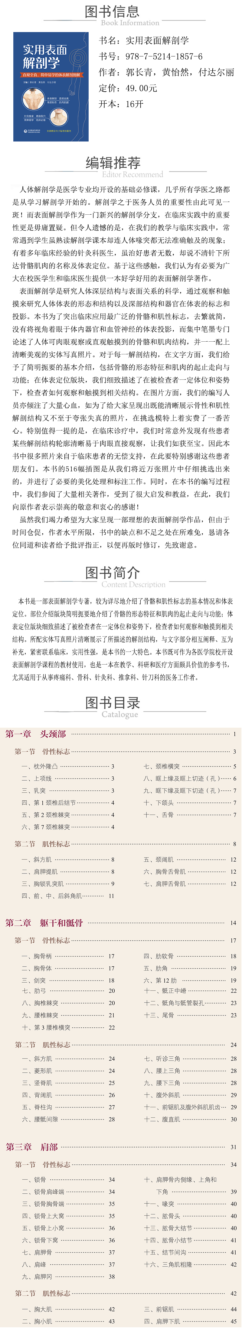 978-7-5214-1857-6---实用表面解剖学XQ.jpg