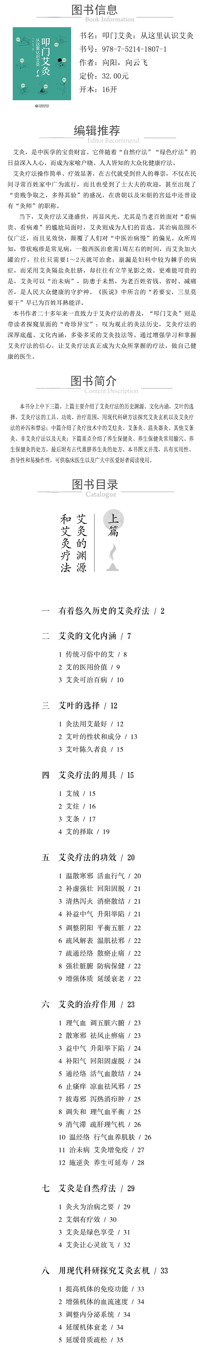 978-7-5214-1807-1---叩门艾灸-从这里认识艾灸 XQ.jpg