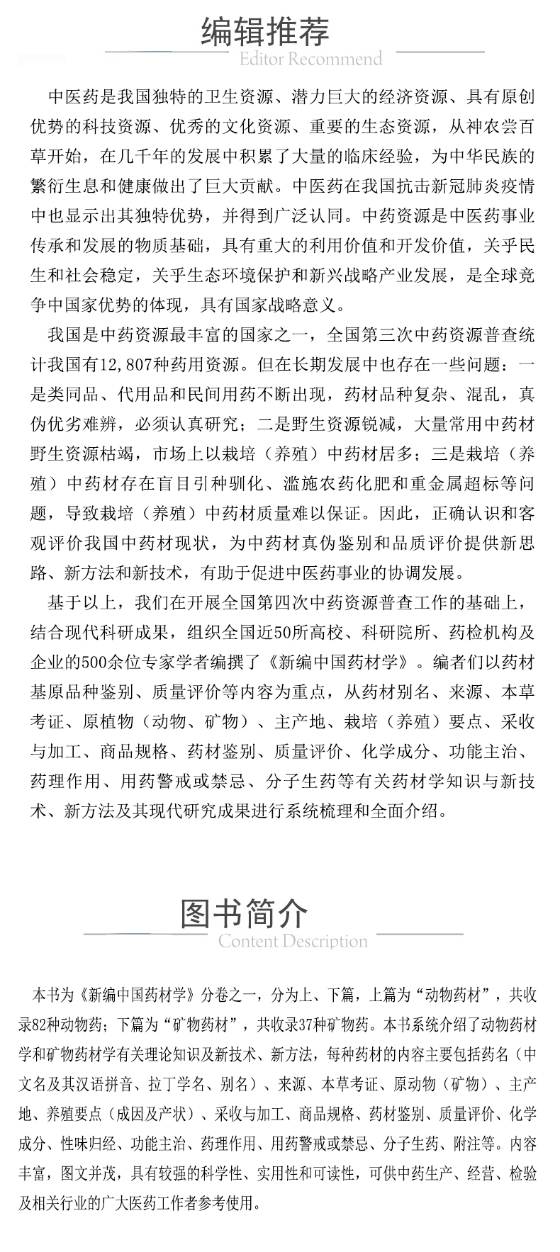 978-7-5214-1927-6---新编中国药材学 第八卷 XQ2.jpg