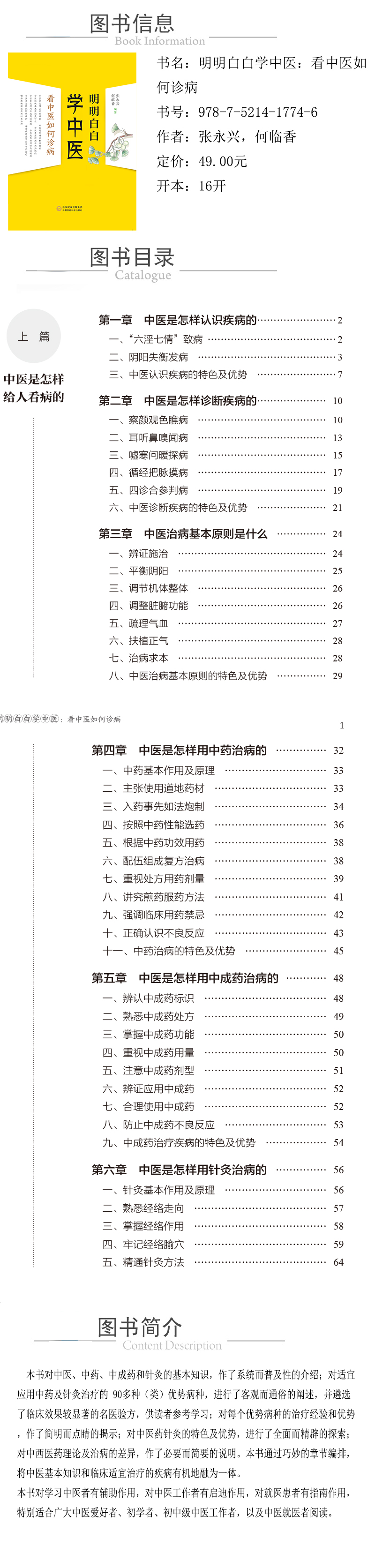 XQ---978-7-5214-1774-6---明明白白学中医：看中医如何诊病.jpg