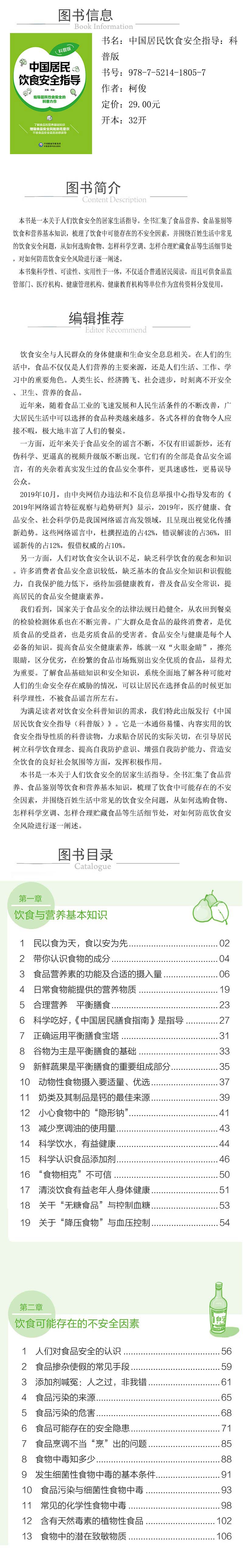 xcy---978-7-5214-1805-7---中国居民饮食安全指导：科普版.jpg