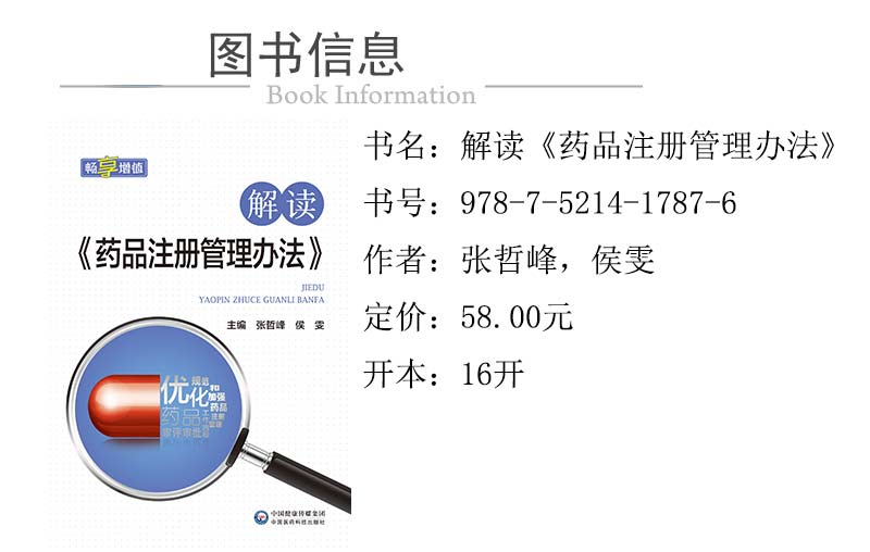 xcy01---978-7-5214-1787-6---解读《药品注册管理办法》.jpg
