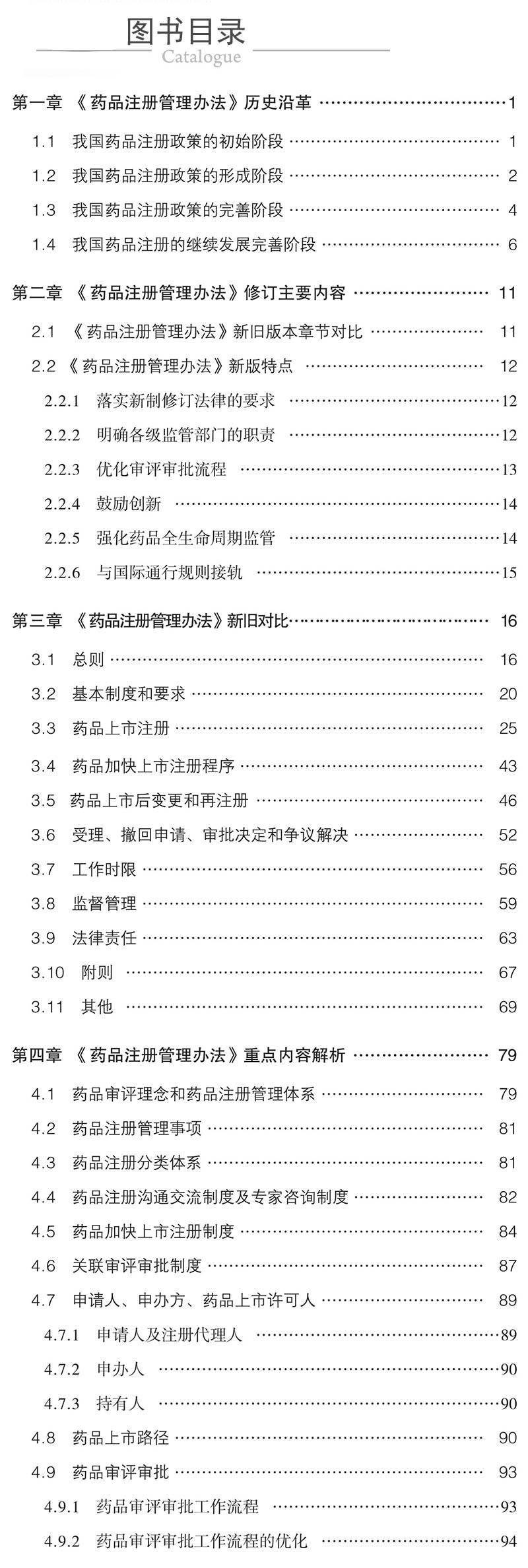 xcy02---978-7-5214-1787-6---解读《药品注册管理办法》.jpg