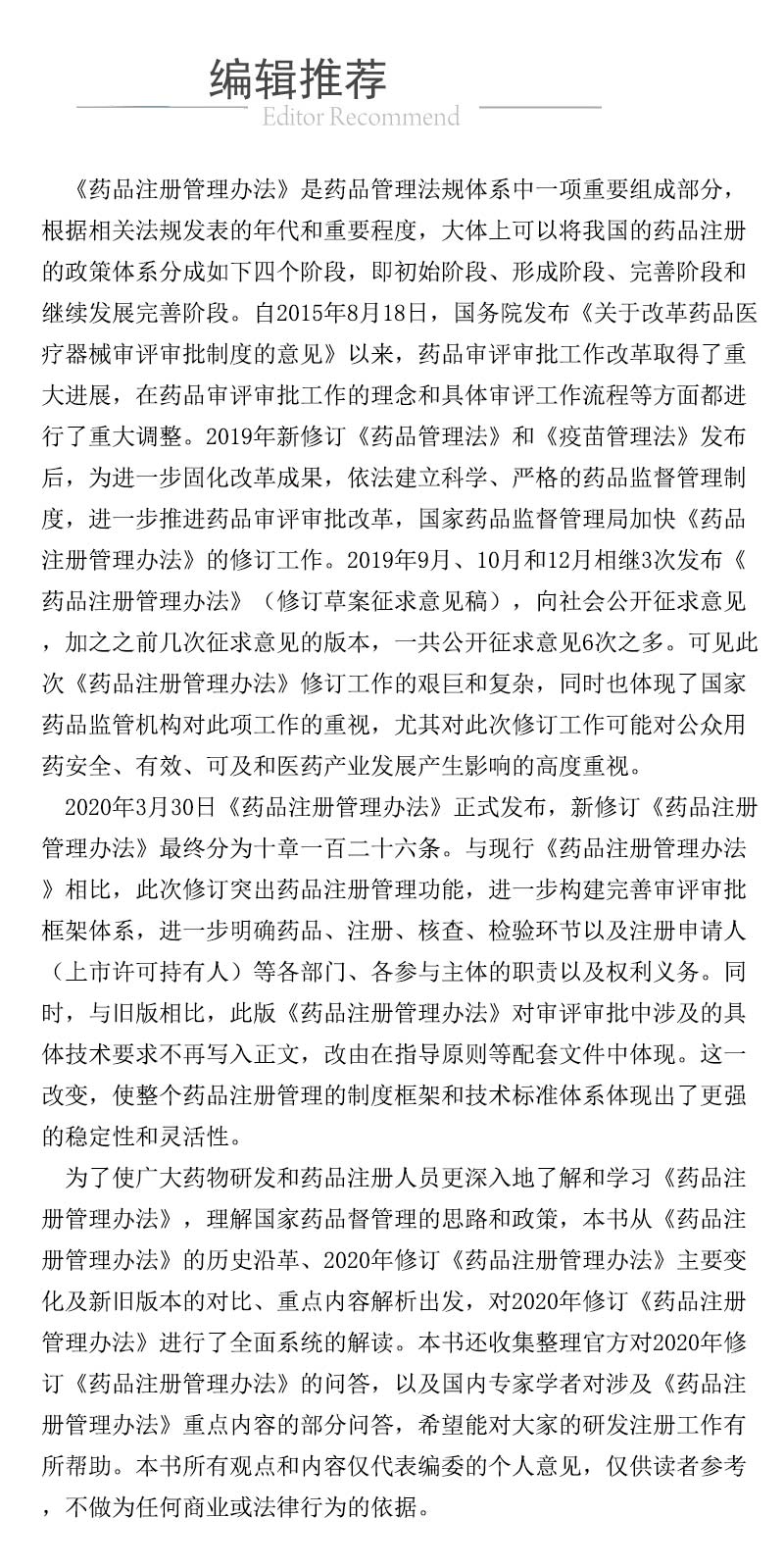 xcy03---978-7-5214-1787-6---解读《药品注册管理办法》.jpg