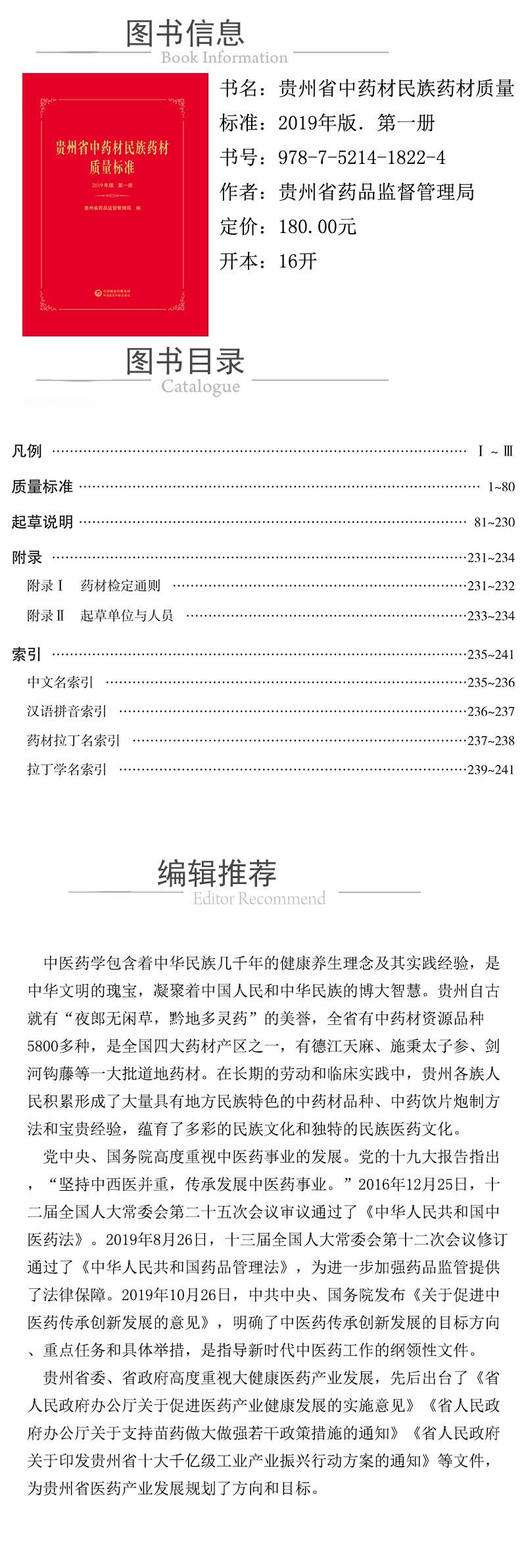xcy---978-7-5214-1822-4---贵州省中药材民族药材质量标准：2019年版．第一册.jpg