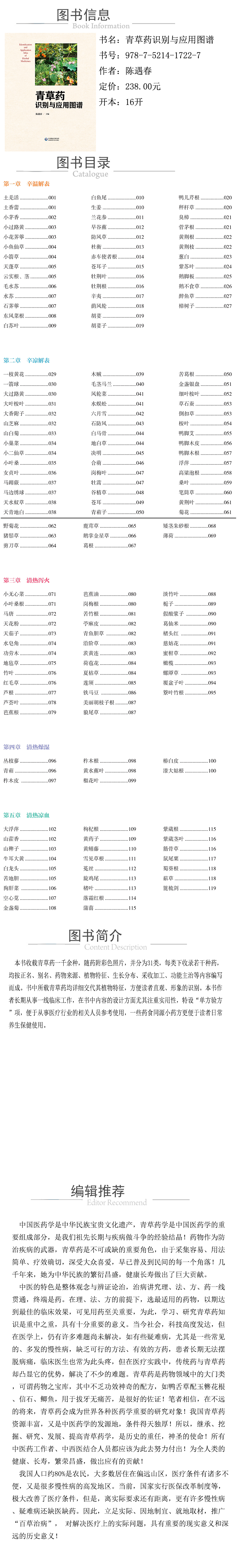 xqy---978-7-5214-1722-7---青草药识别与应用图谱.jpg