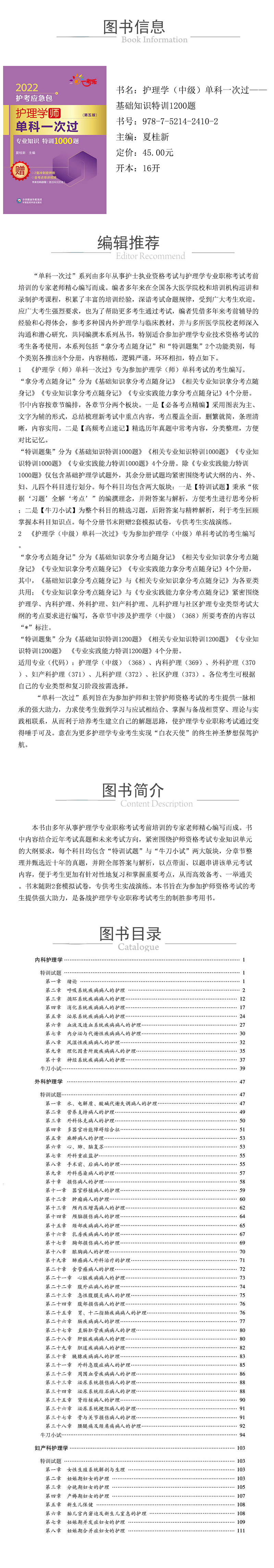 978-7-5214-2410-2---护理学（师）单科一次过——专业知识特训1000题---xqy.jpg