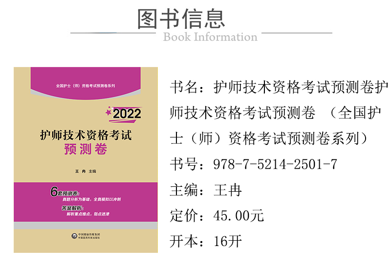 2501-7---2022护师技术资格考试预测卷-纸袋.jpg---xq.jpg
