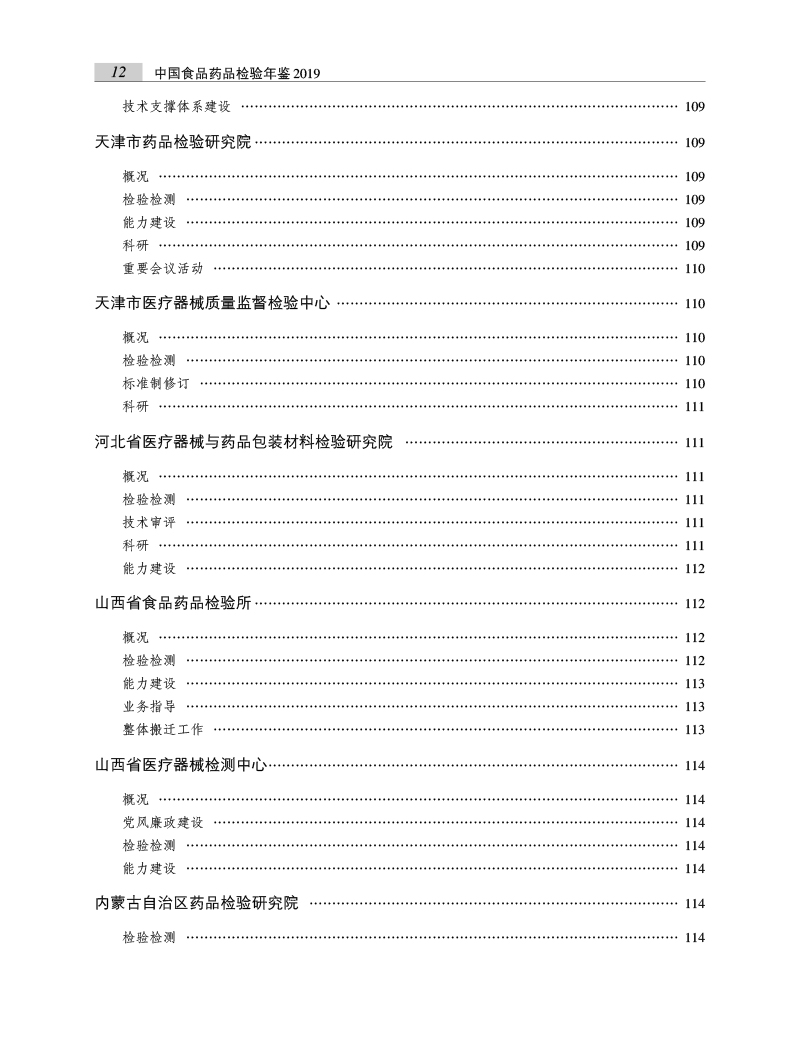 978-7-5214-2382-2---中国食品药品检验年鉴.jpg---ML01.jpg