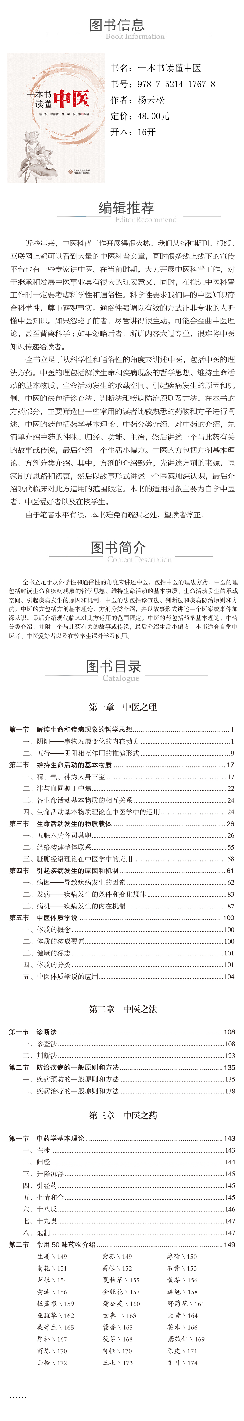 978-7-5214-1767-8--一本书读懂中医-xcy.jpg