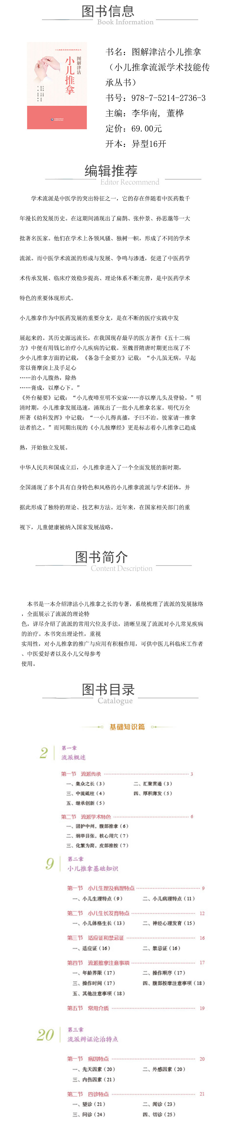 XQY 图解津沽小儿推拿技法（小儿推拿流派学术技能传承丛书） 978-7-5214-2736-3.jpg