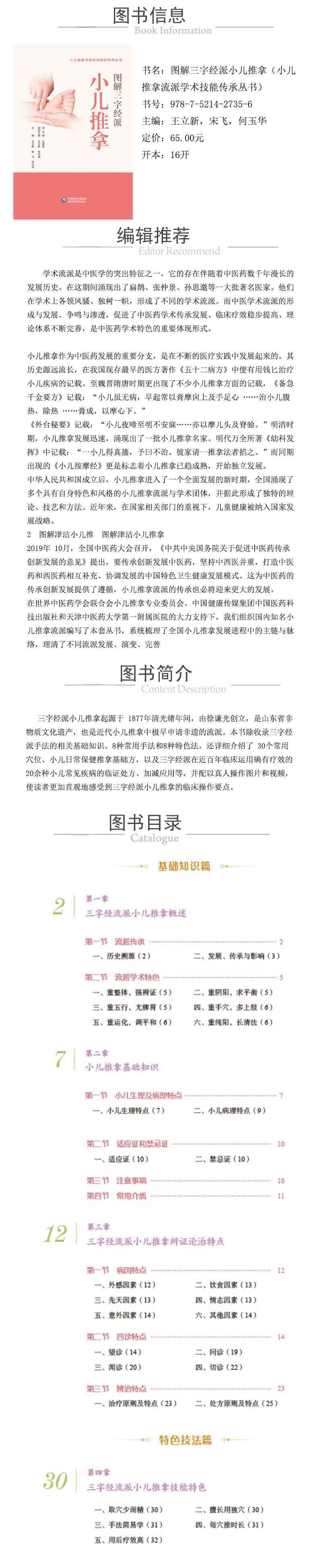 XQY图解三字经小儿推拿技法（小儿推拿流派学术技能传承丛书） 978-7-5214-2735-6.jpg