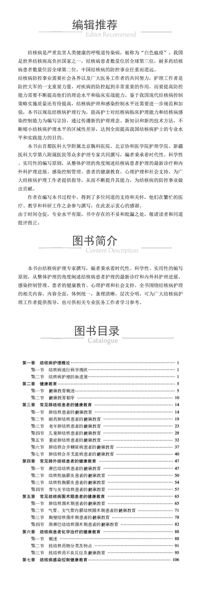 结核病健康教育 978-7-5214-3000-4-2xcy.jpg