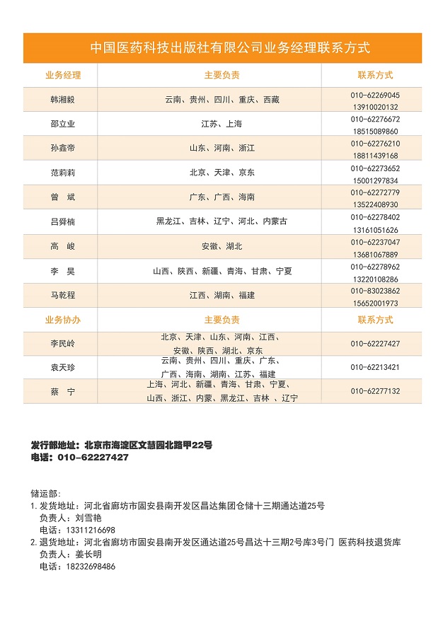 业务经理联系方式_00.jpg